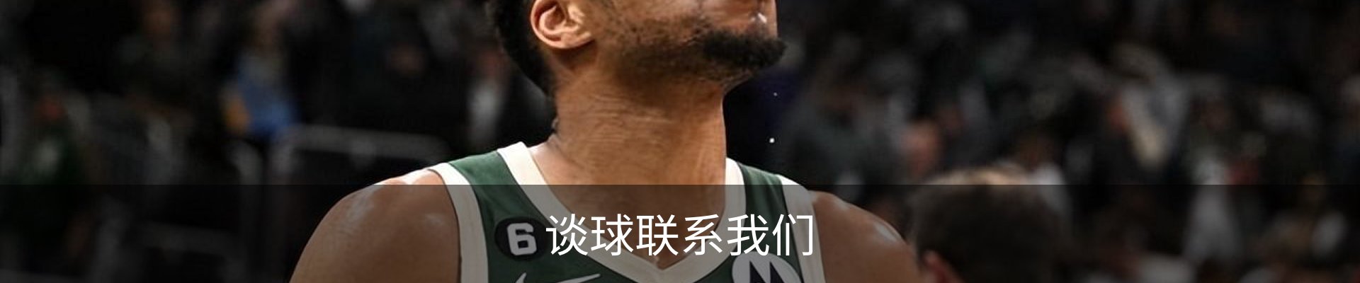 谈球联系我们
